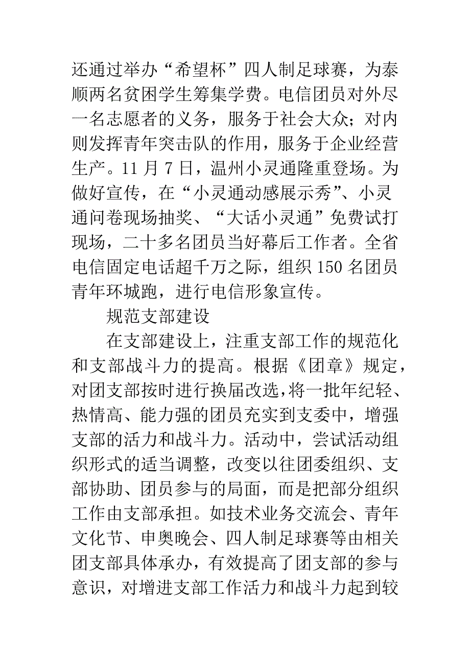 五四团委申报.docx_第4页