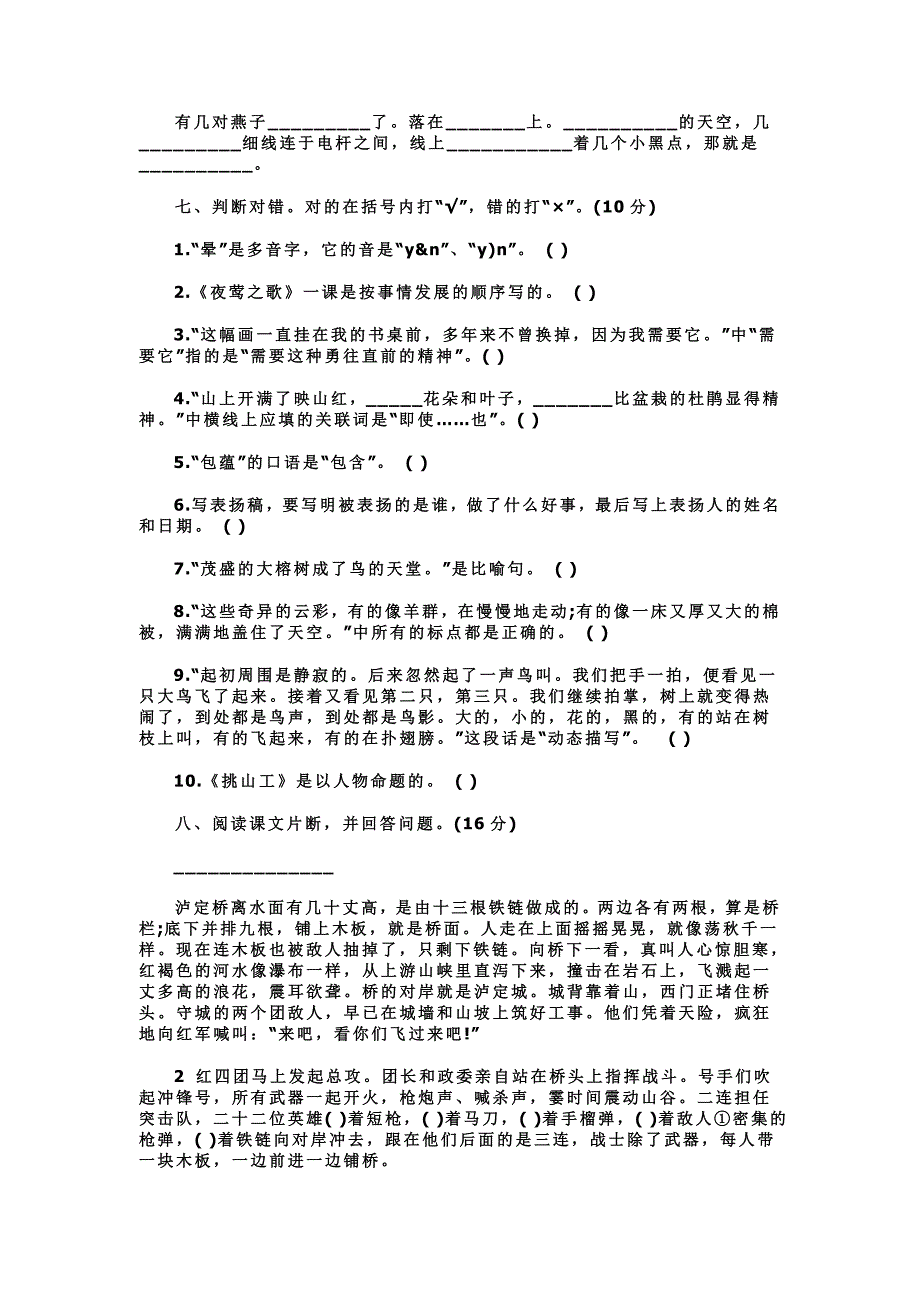 新人教版五级语文下册期中试卷两套合集_第3页