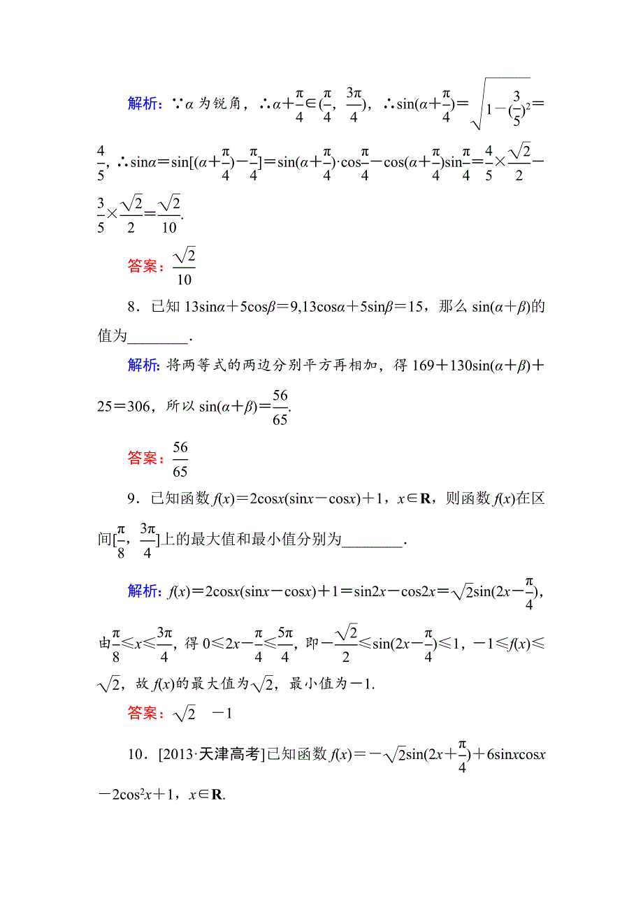 【精品】高考数学理一轮限时规范特训 35_第4页
