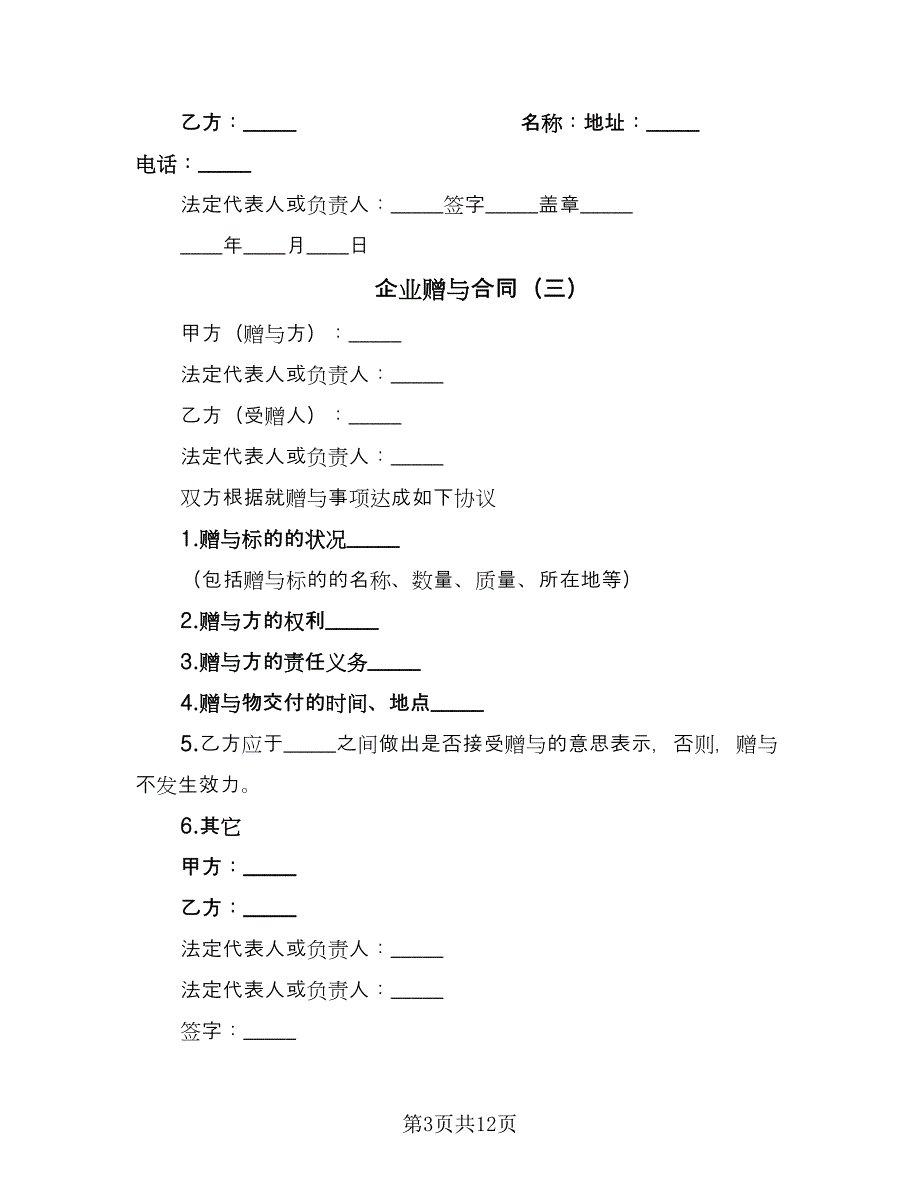 企业赠与合同（9篇）_第3页