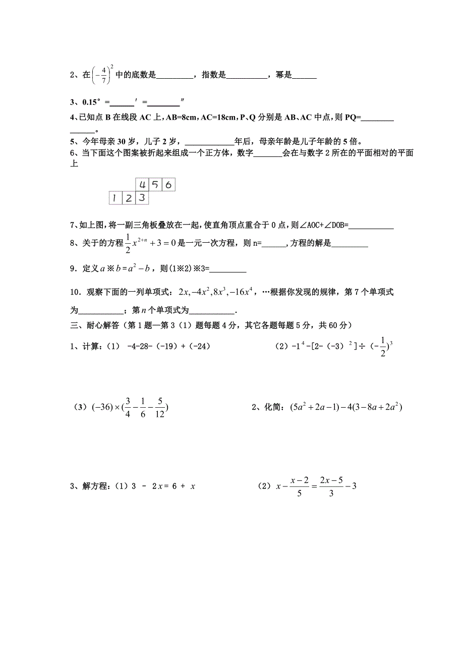 七年级上册数学练习题_第2页