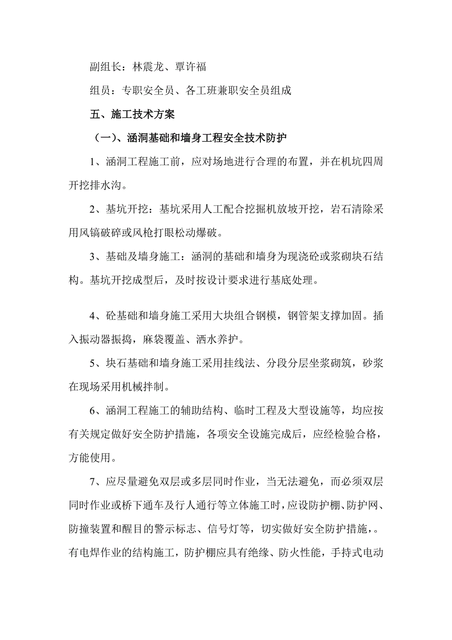 小型结构物工程平安施工方案_第3页