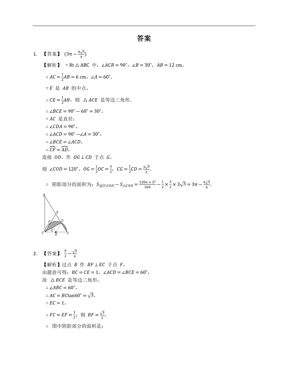 填空压轴题2022年东莞数学中考二模汇编_第3页