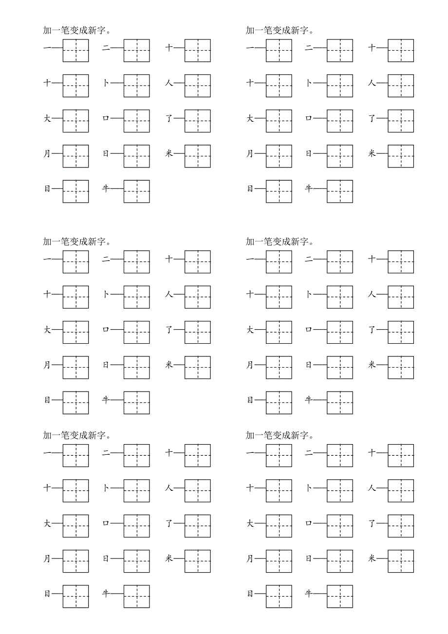 加一笔变成新字_第1页