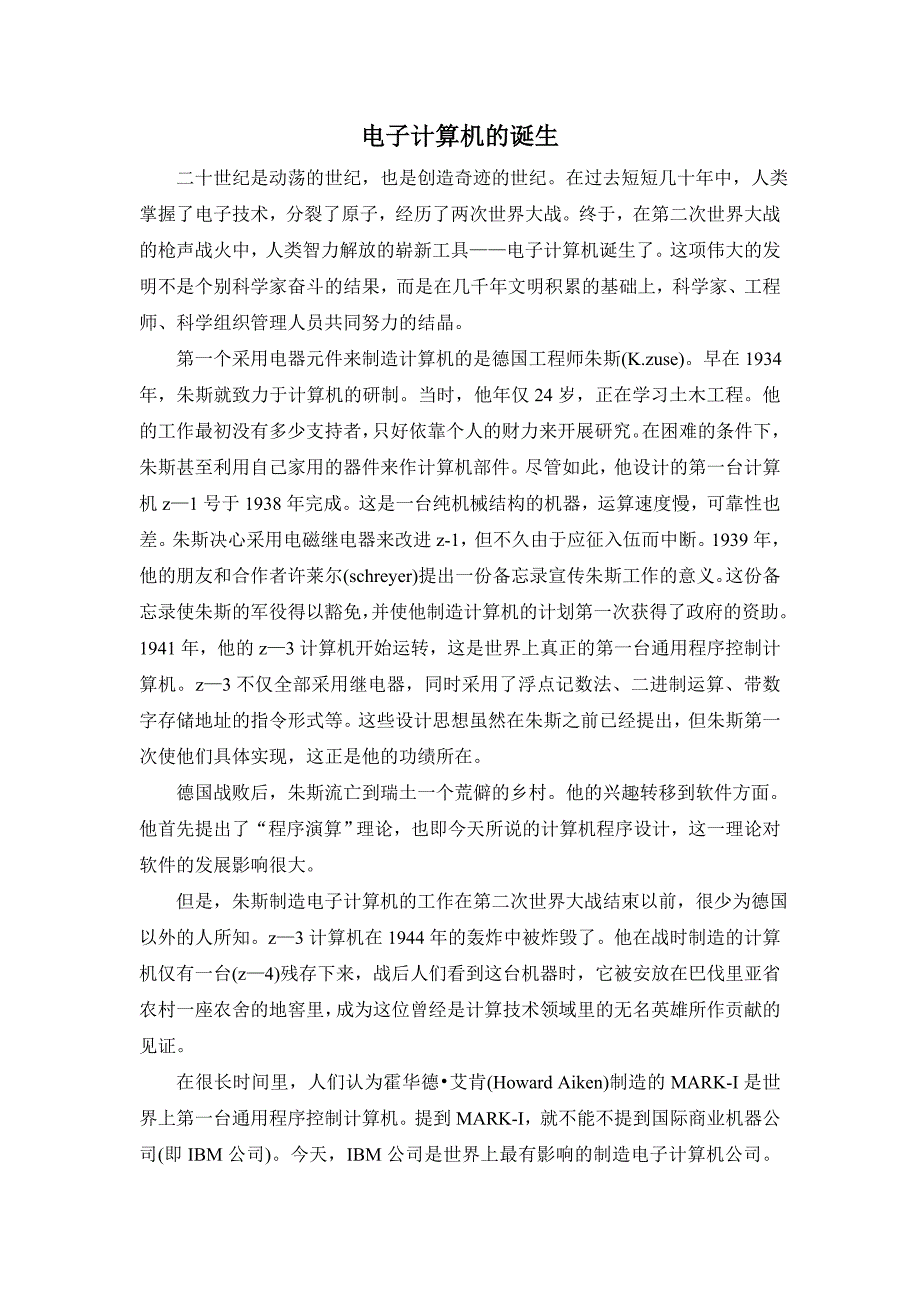 电子计算机的诞生_第1页