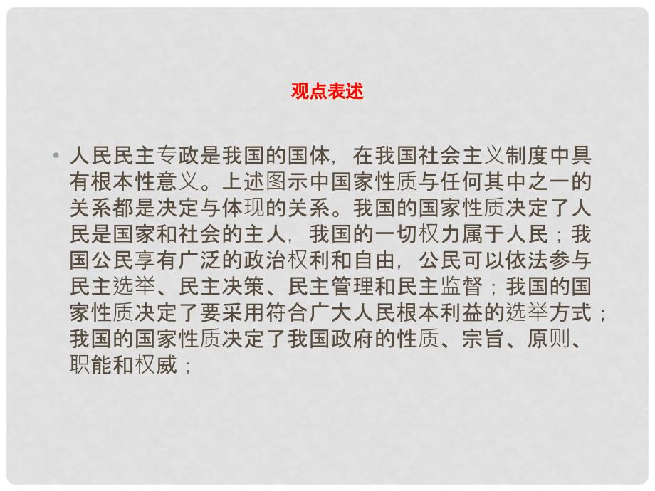 高考政治一轮复习 第四单元 当代国际社会模块综合提升课件 新人教版必修2_第3页