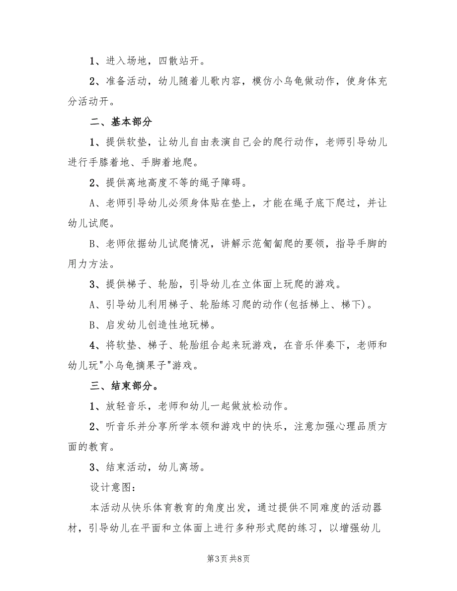 户外活动方案中班（5篇）_第3页