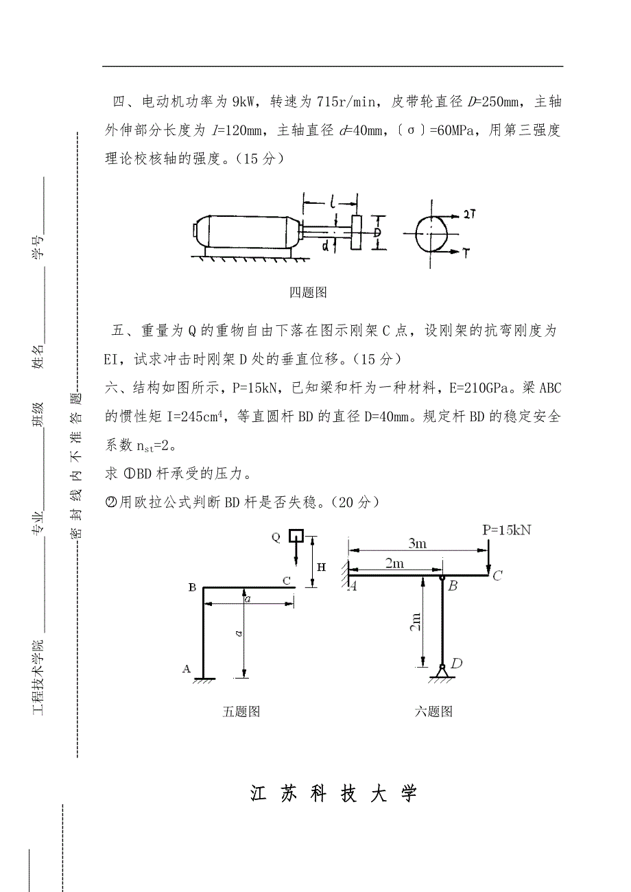 材料力学试题(卷)与答案解析全_第3页