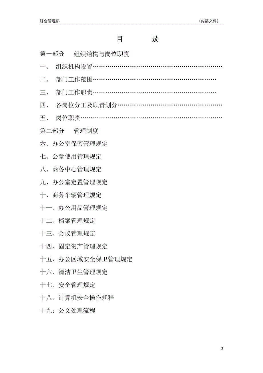 综合管理部内部建设及管理制度_第2页