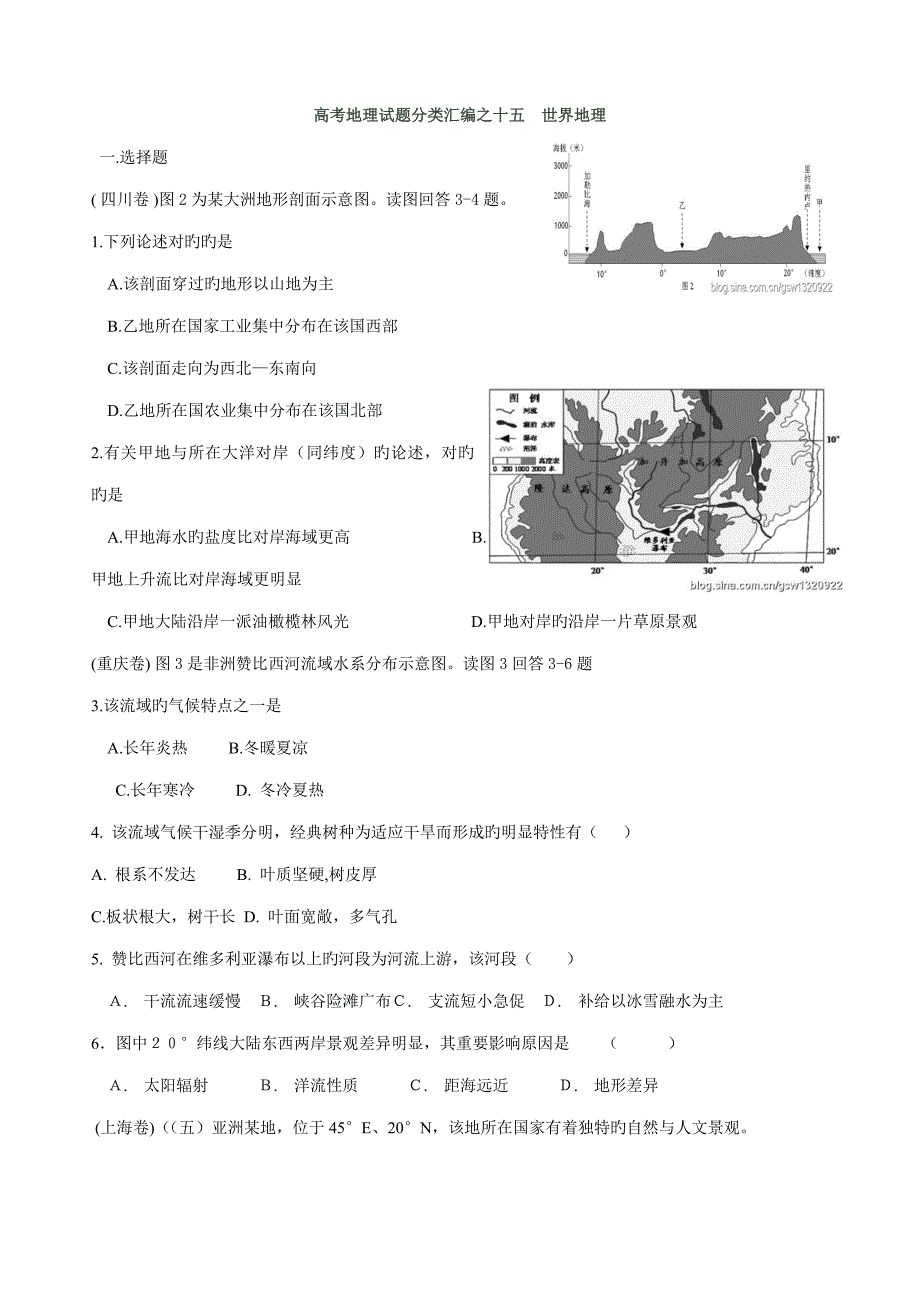 高考地理试题汇编世界地理_第1页