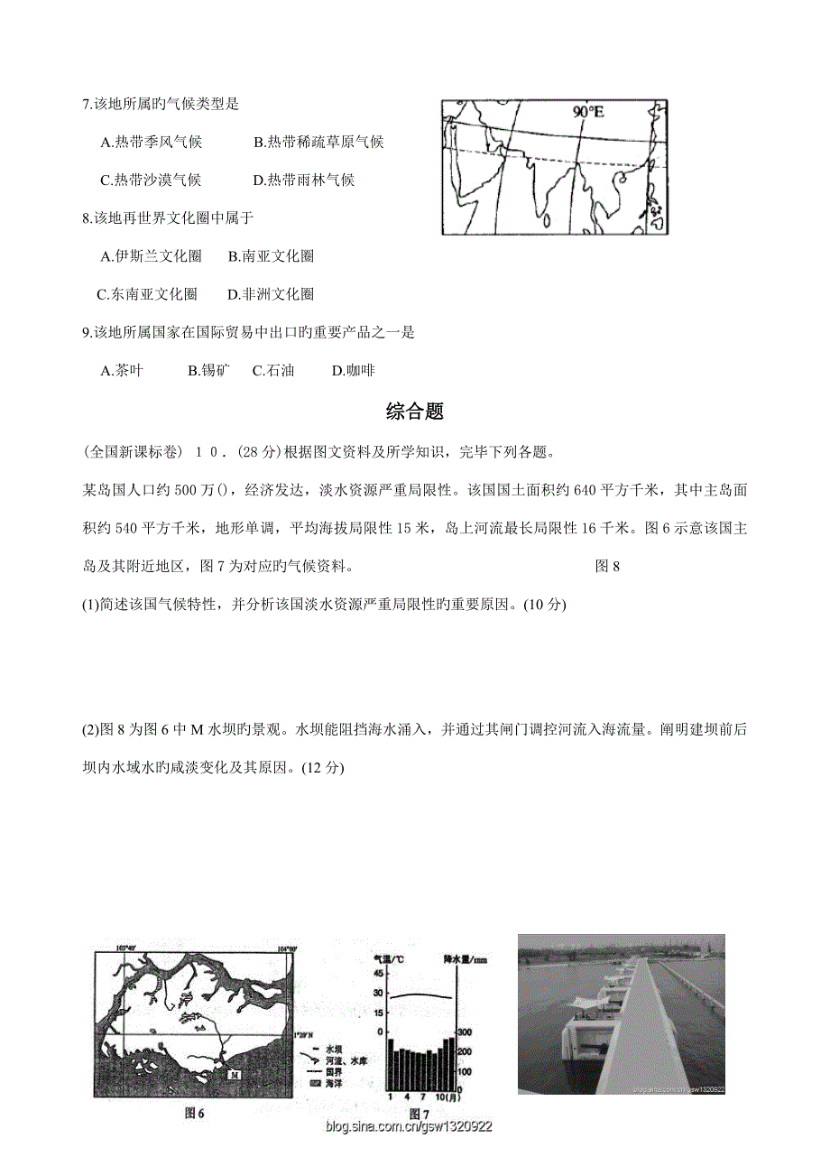 高考地理试题汇编世界地理_第2页