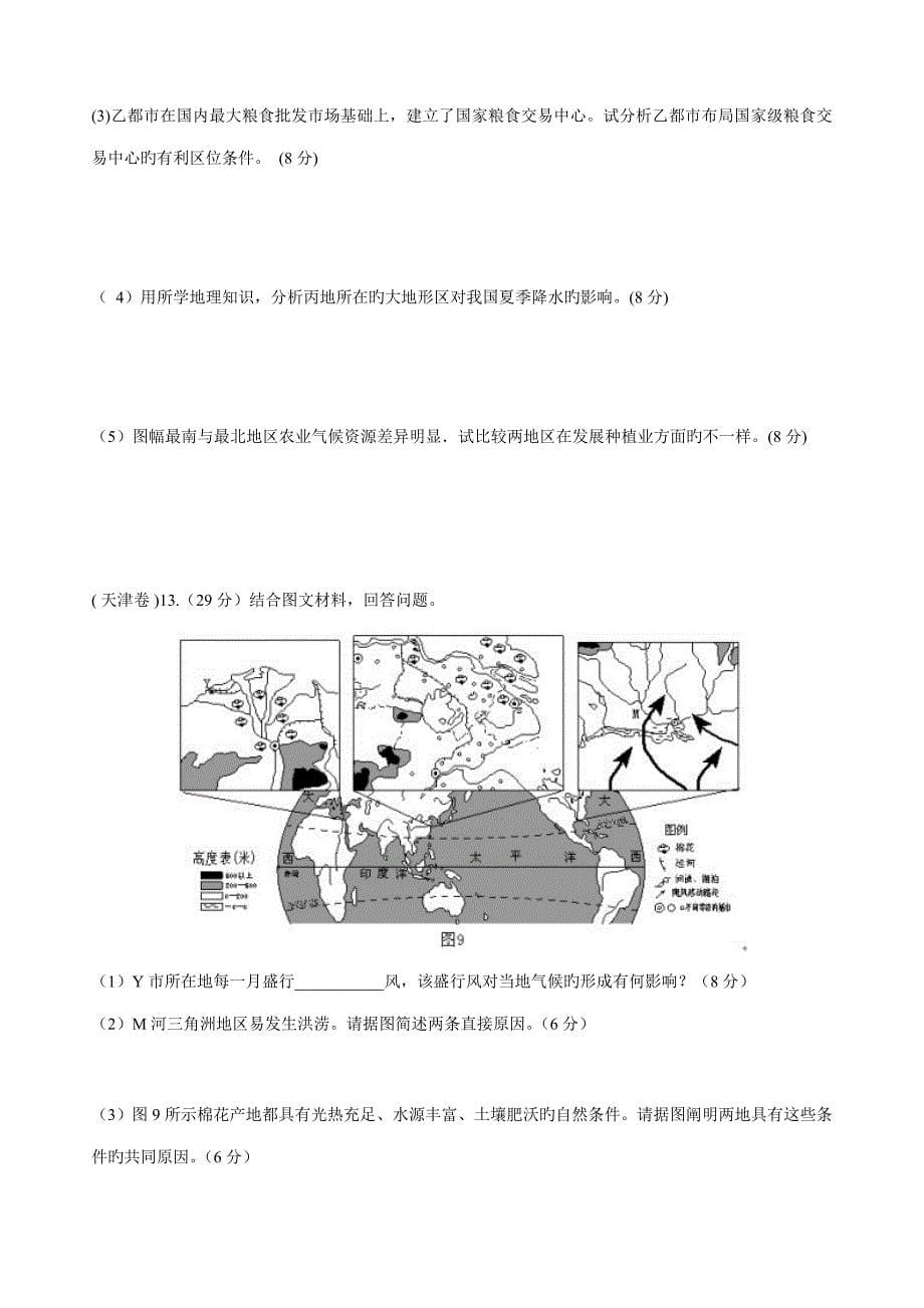 高考地理试题汇编世界地理_第5页