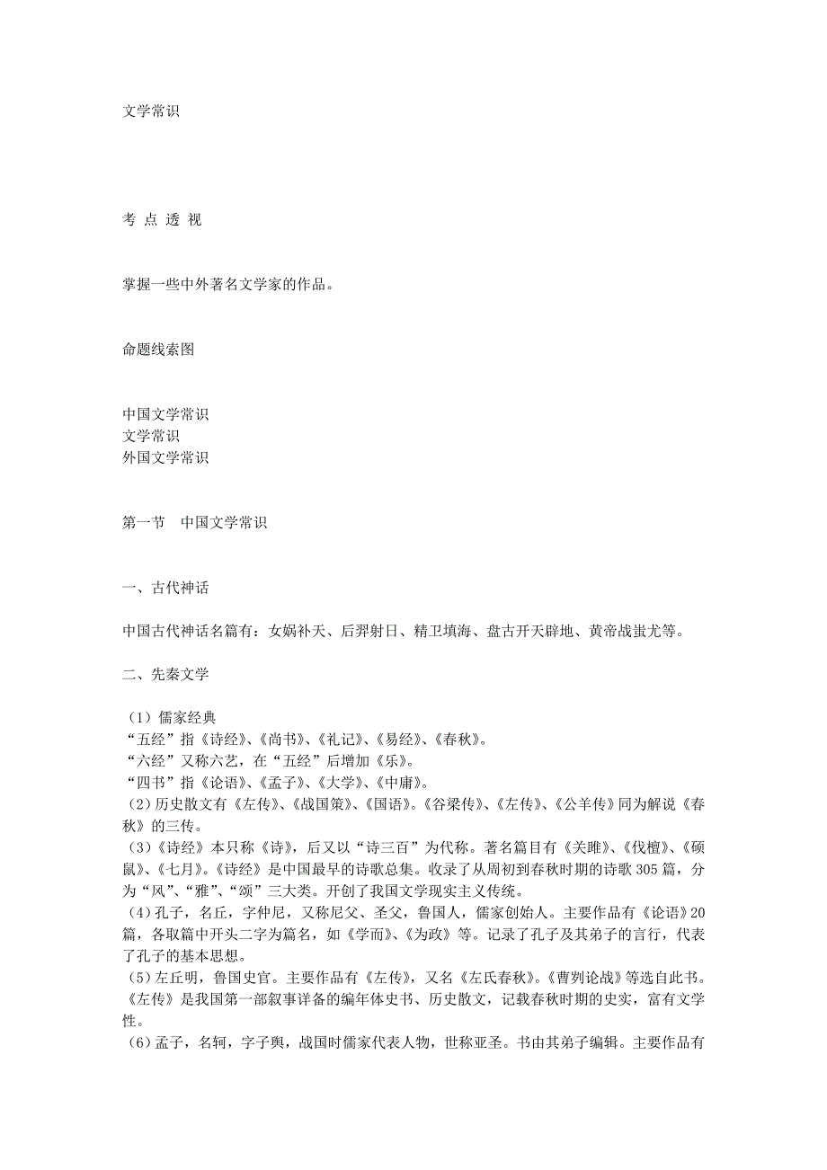 公务员不可不知的文学常识3_第1页