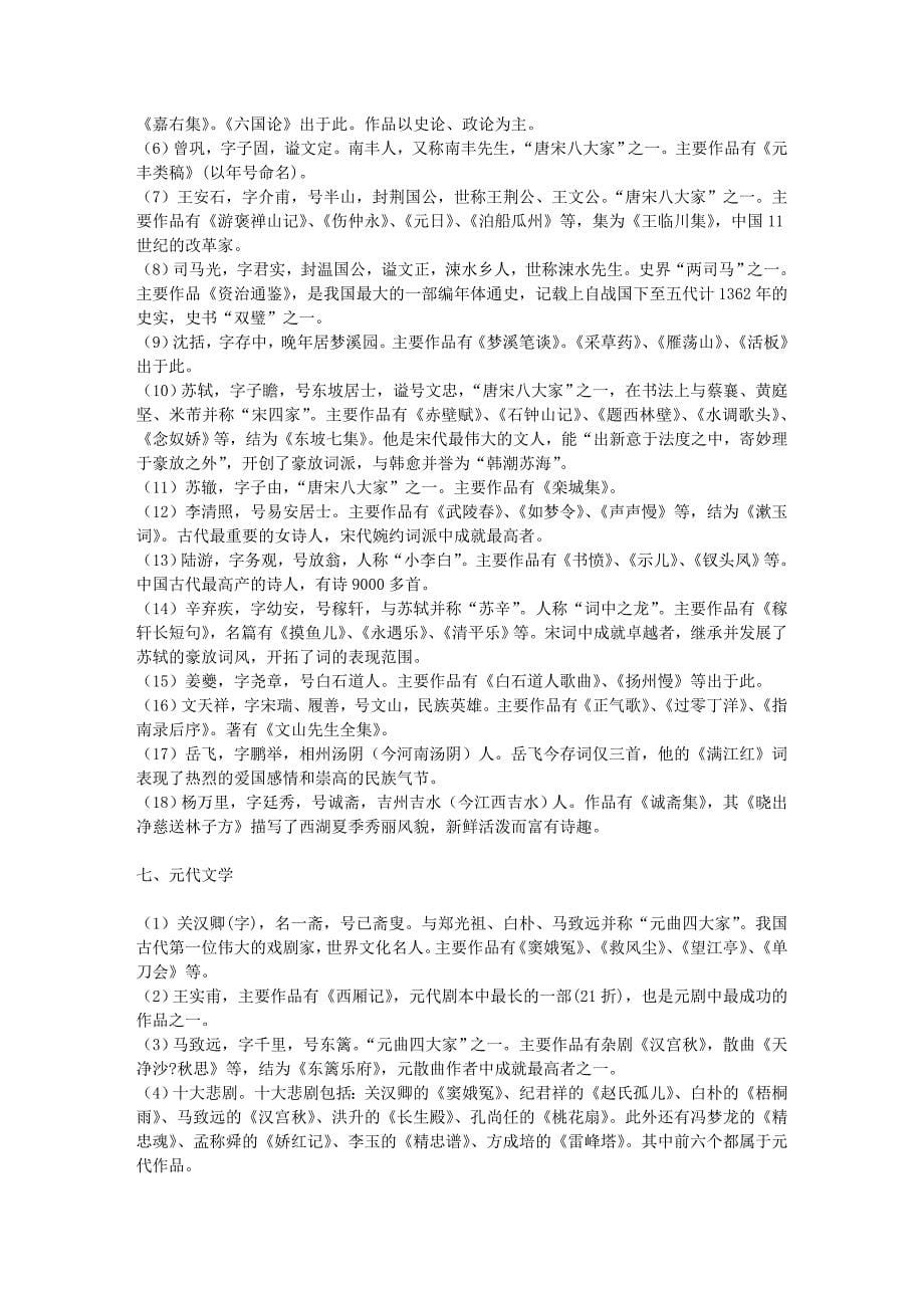 公务员不可不知的文学常识3_第5页