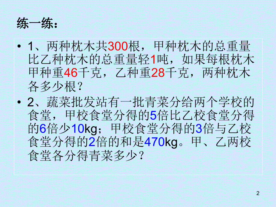 七年级数学再探实际问题与二元一次方程组2_第2页