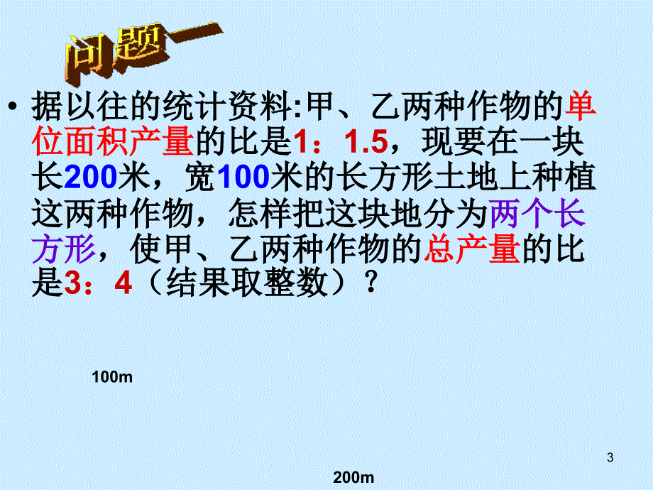 七年级数学再探实际问题与二元一次方程组2_第3页