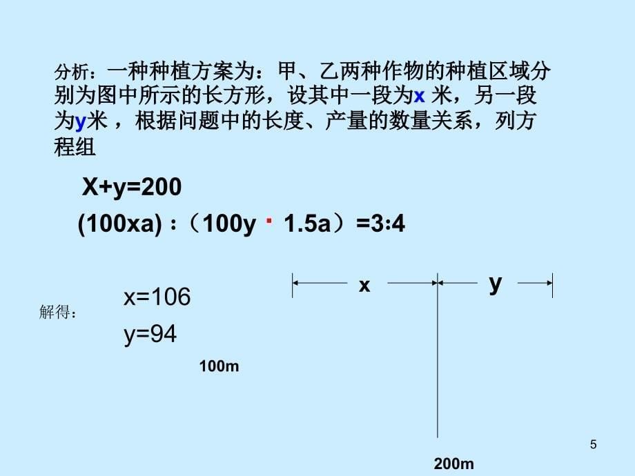 七年级数学再探实际问题与二元一次方程组2_第5页