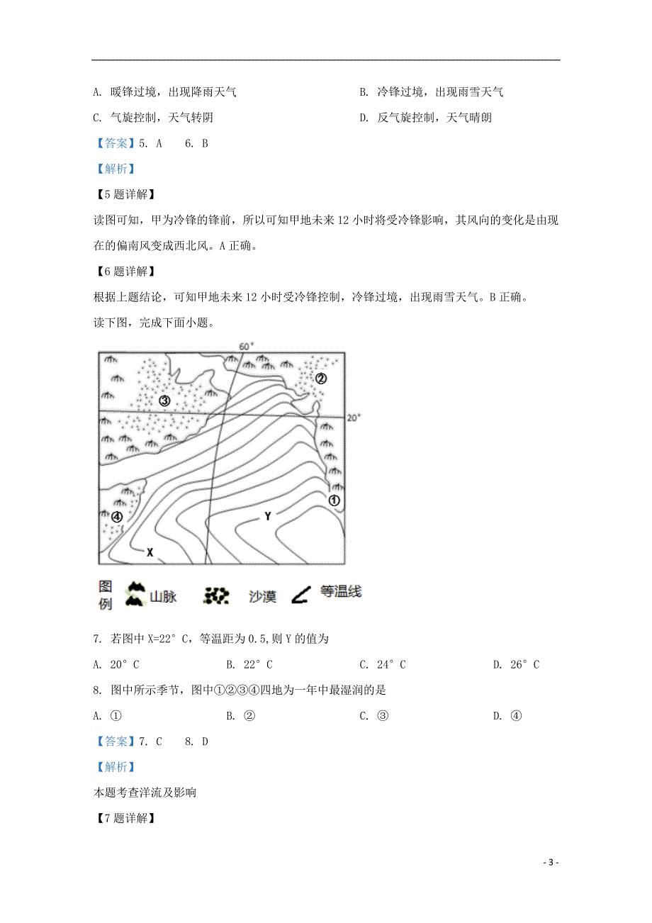 山东省泰安市2023学年高三地理一轮检测试题含解析.doc_第3页