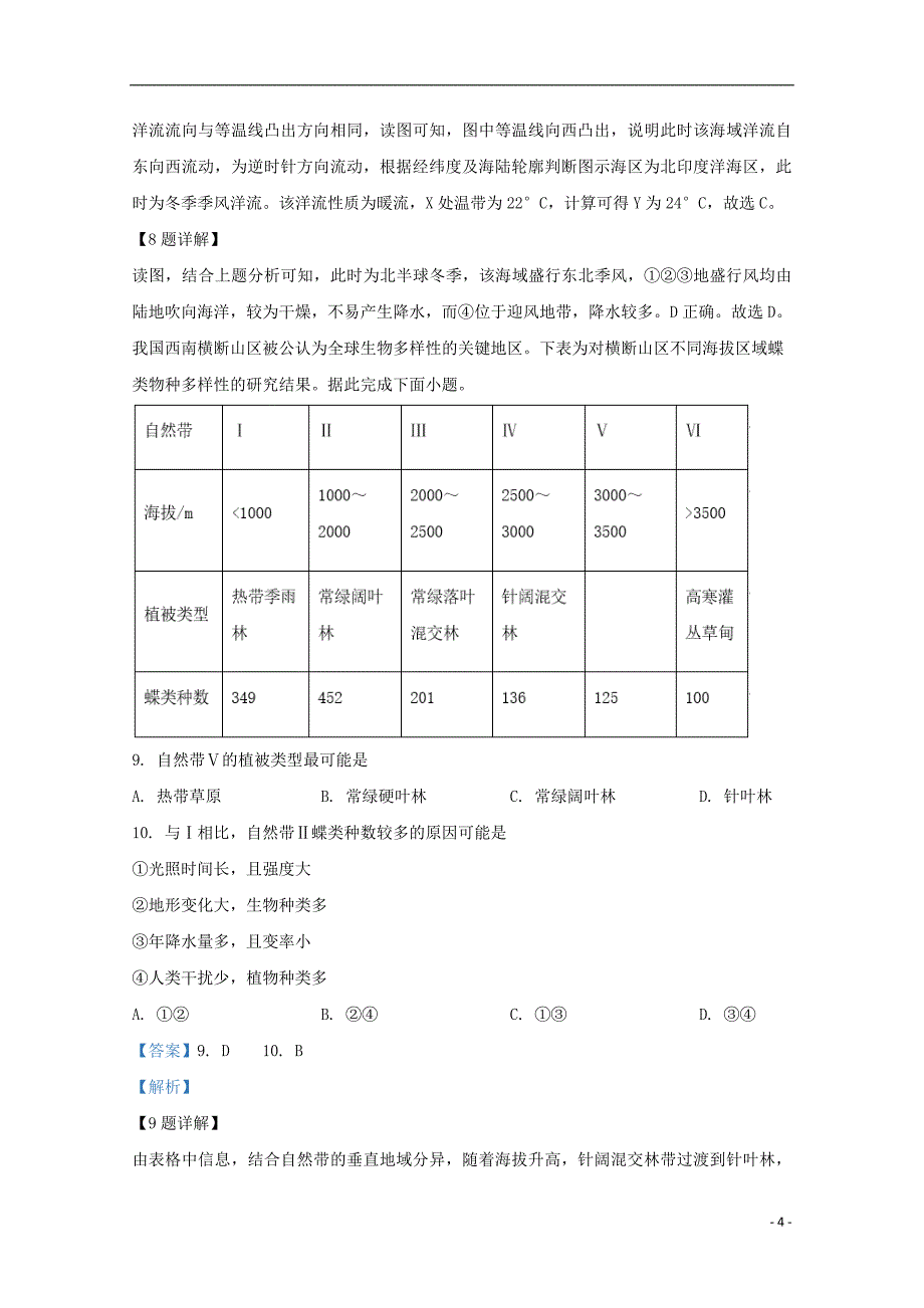 山东省泰安市2023学年高三地理一轮检测试题含解析.doc_第4页