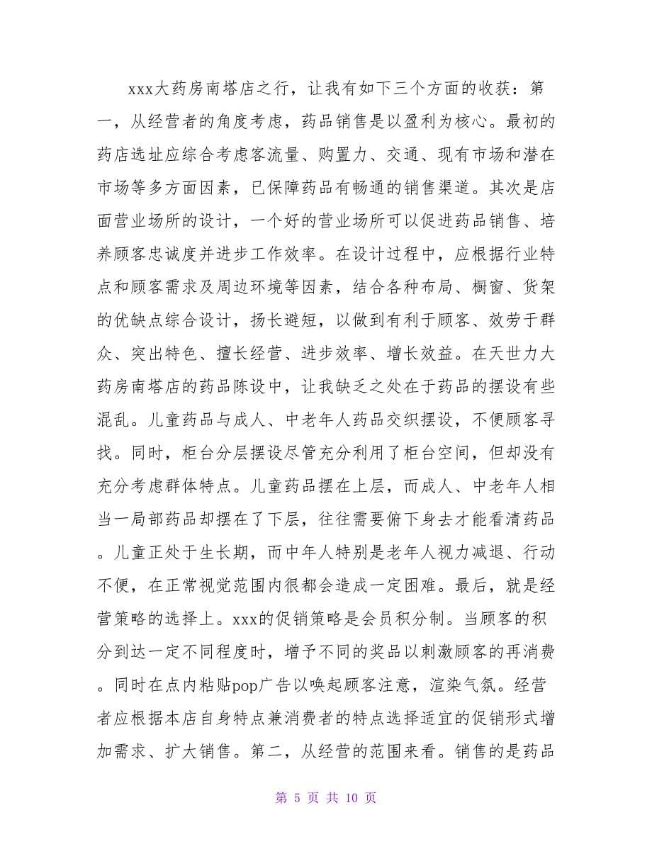 药厂实习日记四篇.doc_第5页