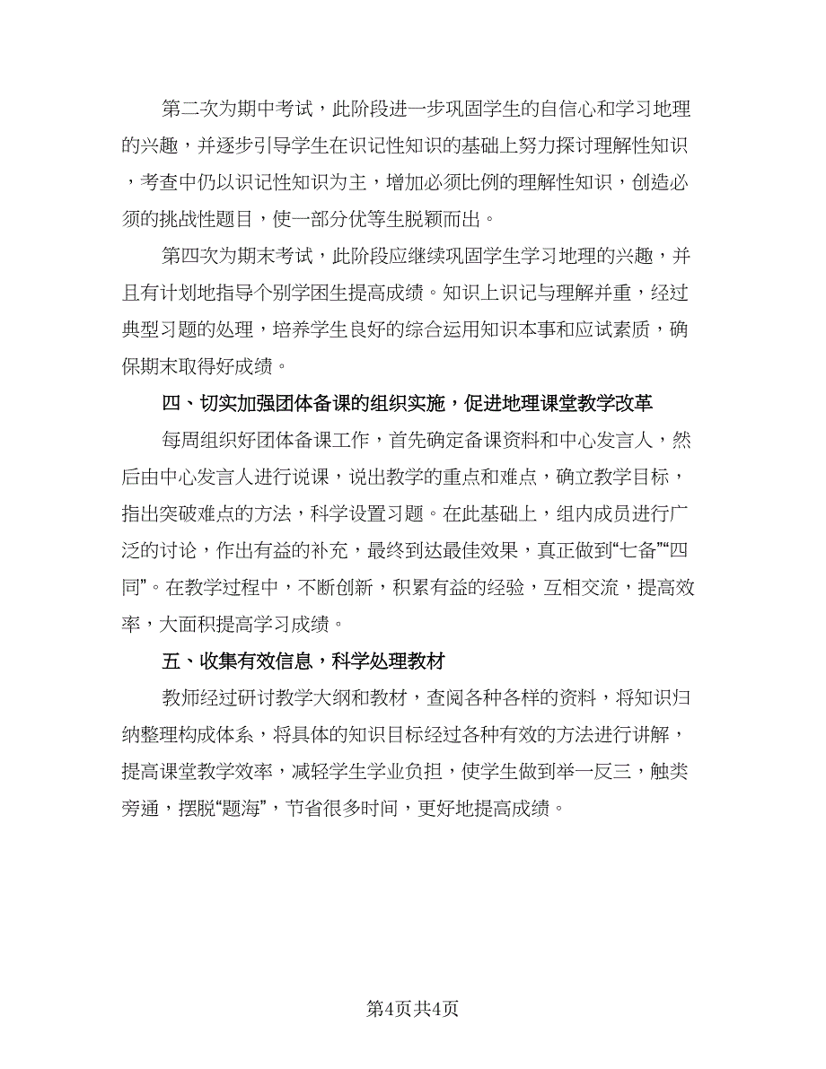 高一地理备课教学计划模板（二篇）.doc_第4页