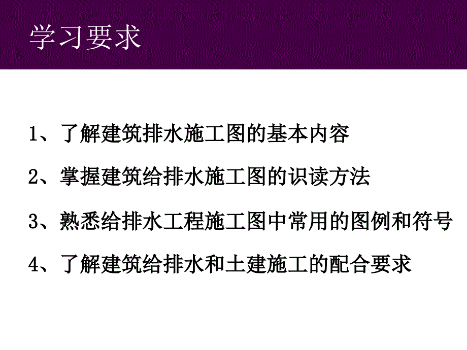 建筑设备习题给排水识图讲义_第2页