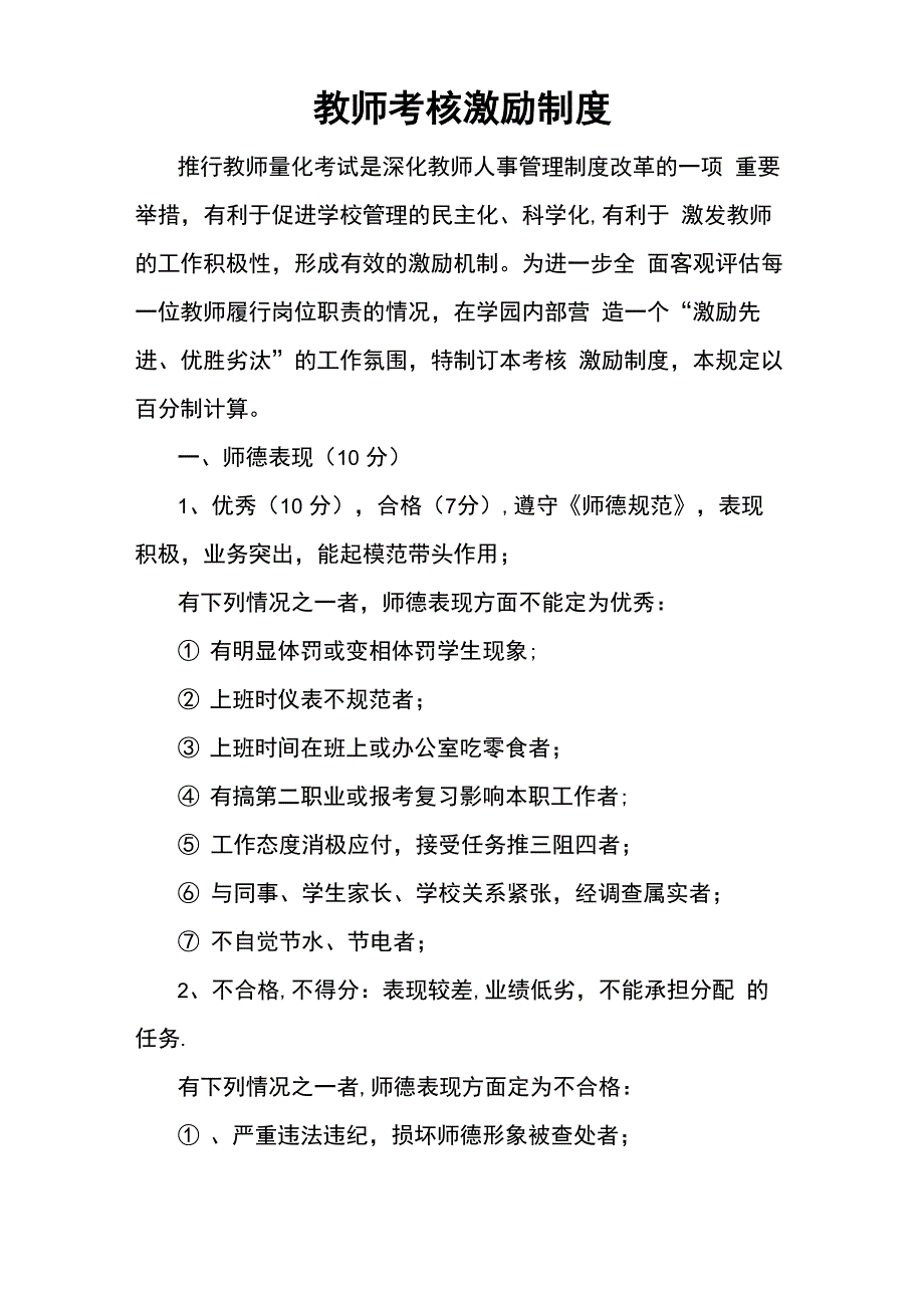 教师考核激励制度_第1页