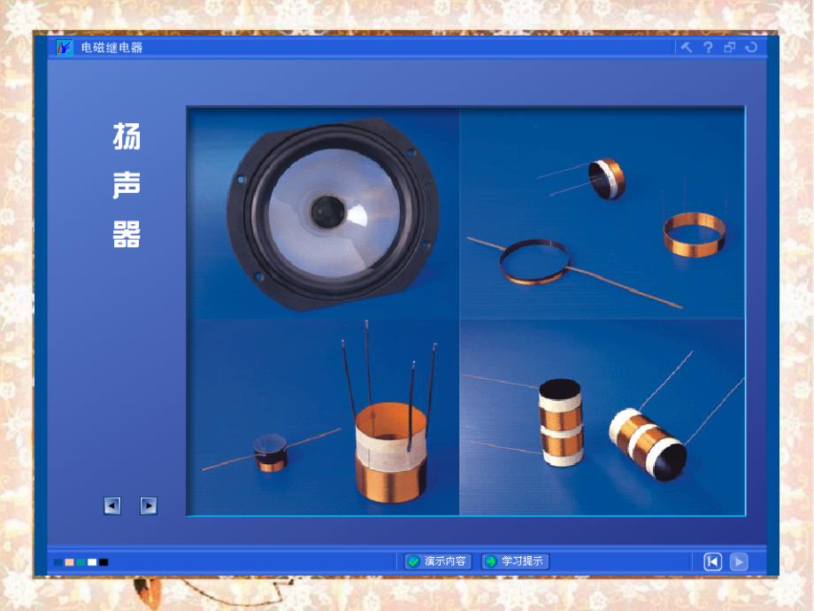 人教版《95电磁继电器扬声器》+flash课件_第4页