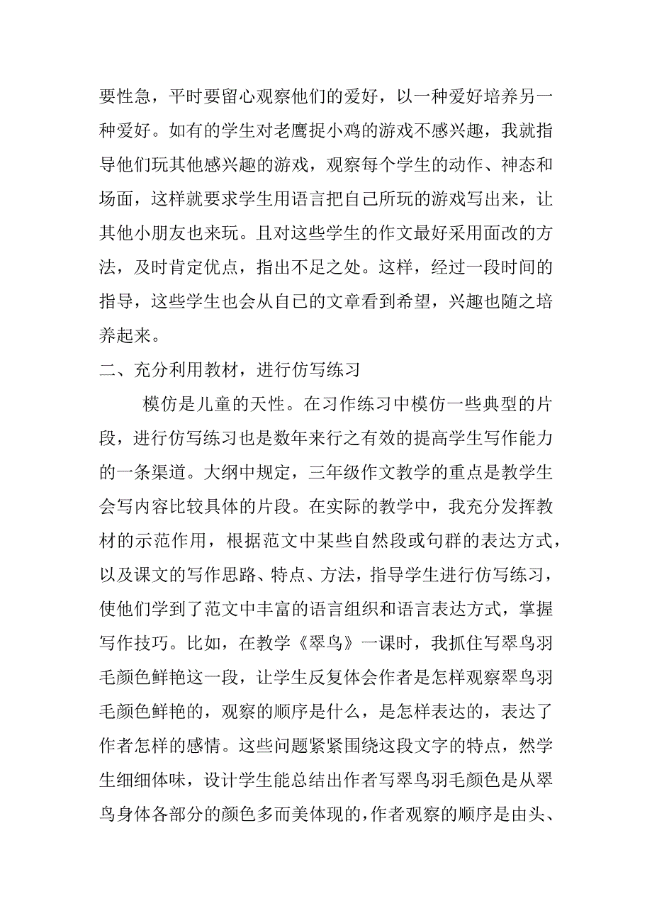 浅谈小学三年级作文教学方法_第3页