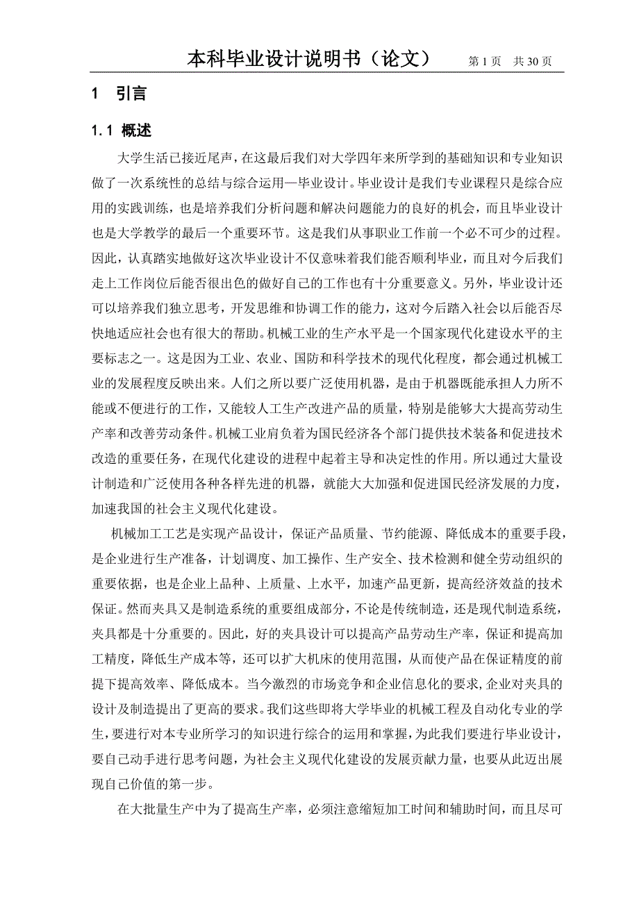 1P68F下箱体双面钻专机左主轴箱设计毕业论文.doc_第1页