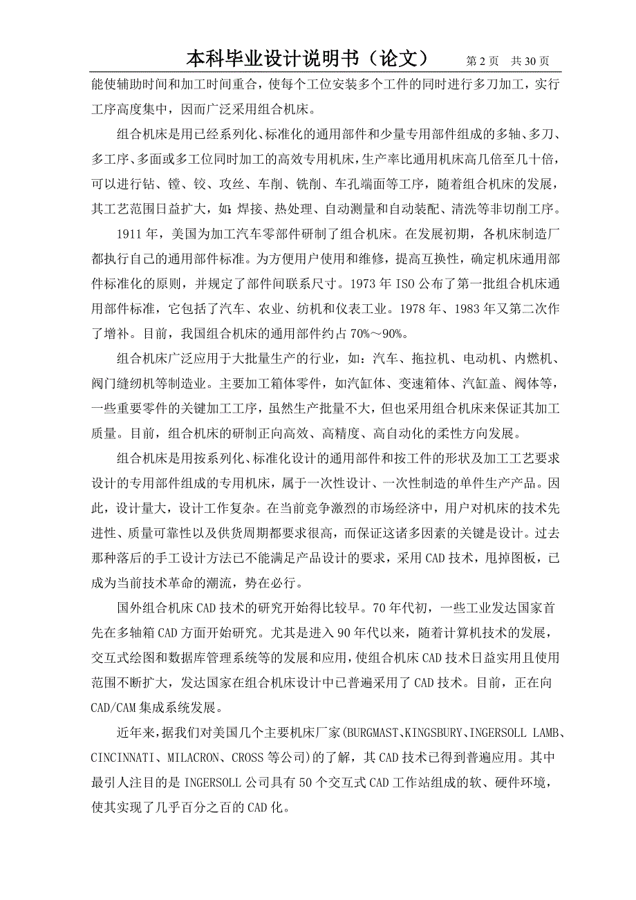 1P68F下箱体双面钻专机左主轴箱设计毕业论文.doc_第2页