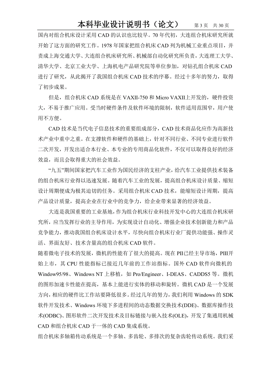 1P68F下箱体双面钻专机左主轴箱设计毕业论文.doc_第3页