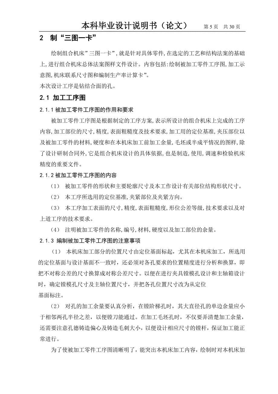 1P68F下箱体双面钻专机左主轴箱设计毕业论文.doc_第5页