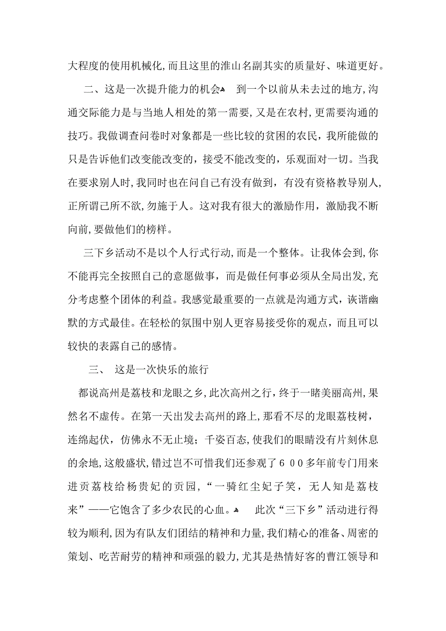 实用的暑假社会实践心得体会模板七篇_第4页