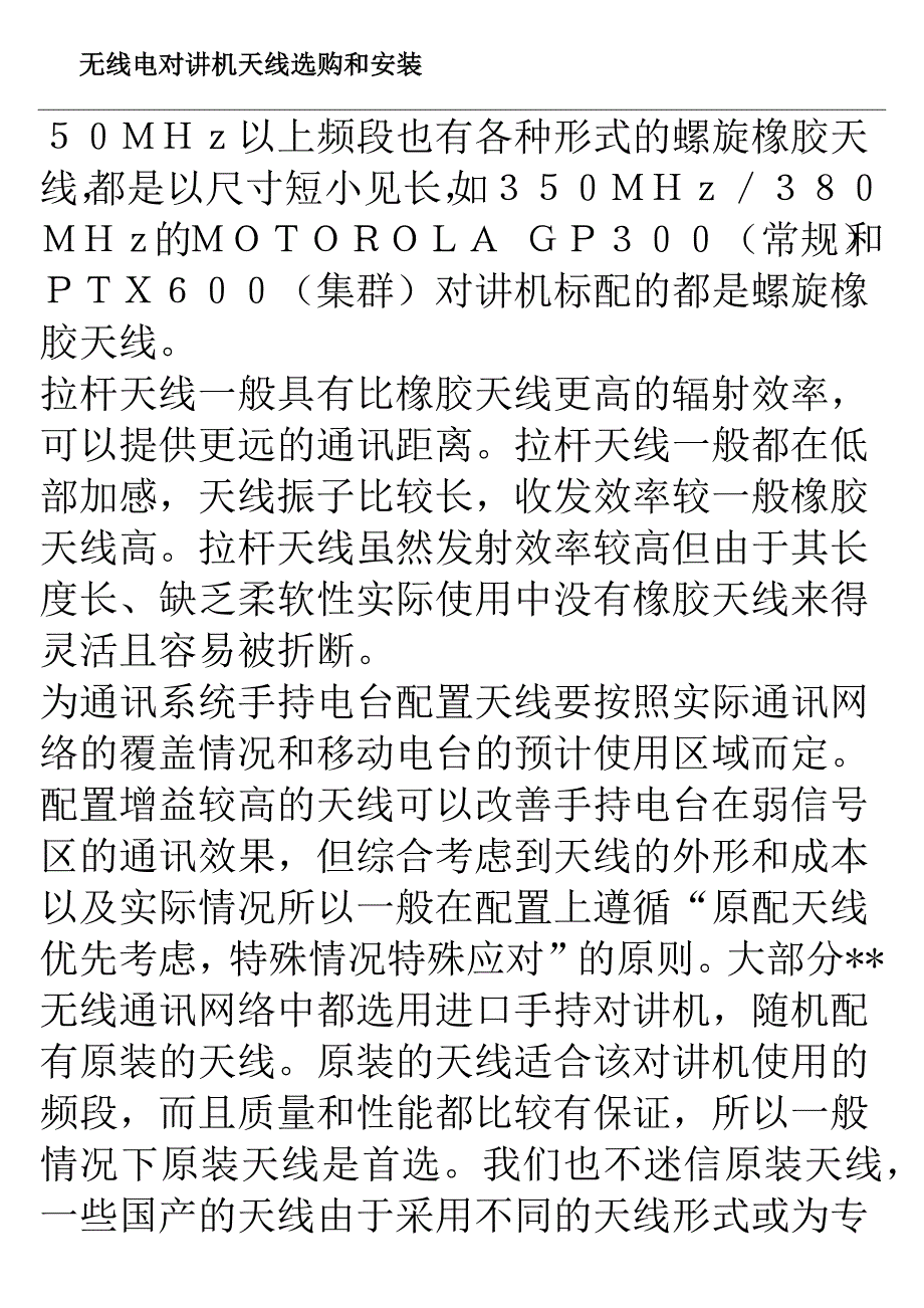 无线电对讲机天线选购和安装.docx_第3页