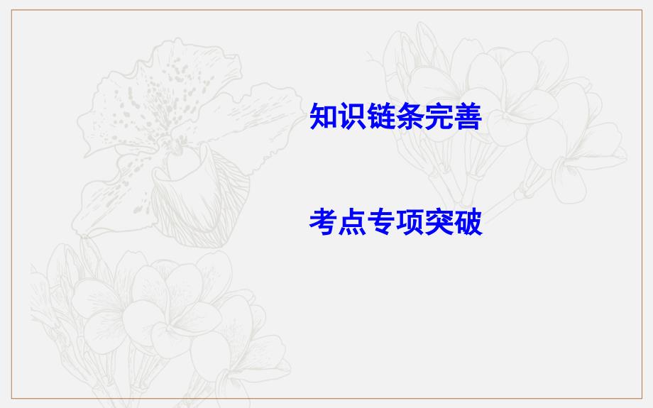 版导与练一轮复习理科数学课件：第十一篇　复数、算法、推理与证明必修3、选修12 第2节　算法初步与框图_第3页