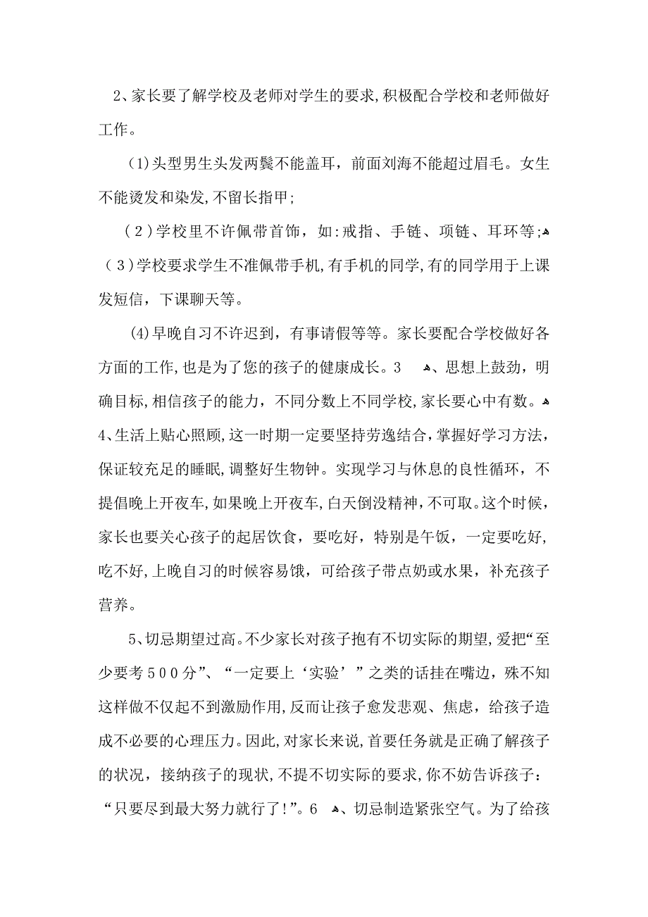 家长会校长发言稿通用6篇_第4页