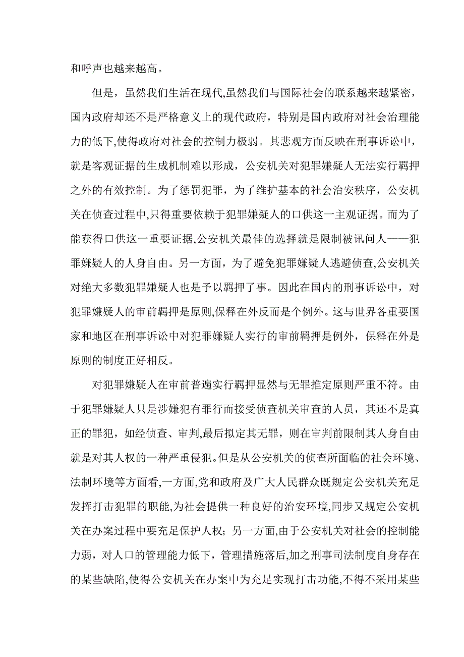 社区警务控制与刑事诉讼中的人权保障_第2页