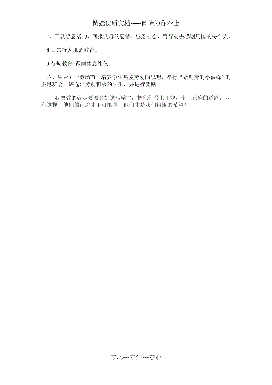 第二学期小学一年级班主任工作计划(共4页)_第4页