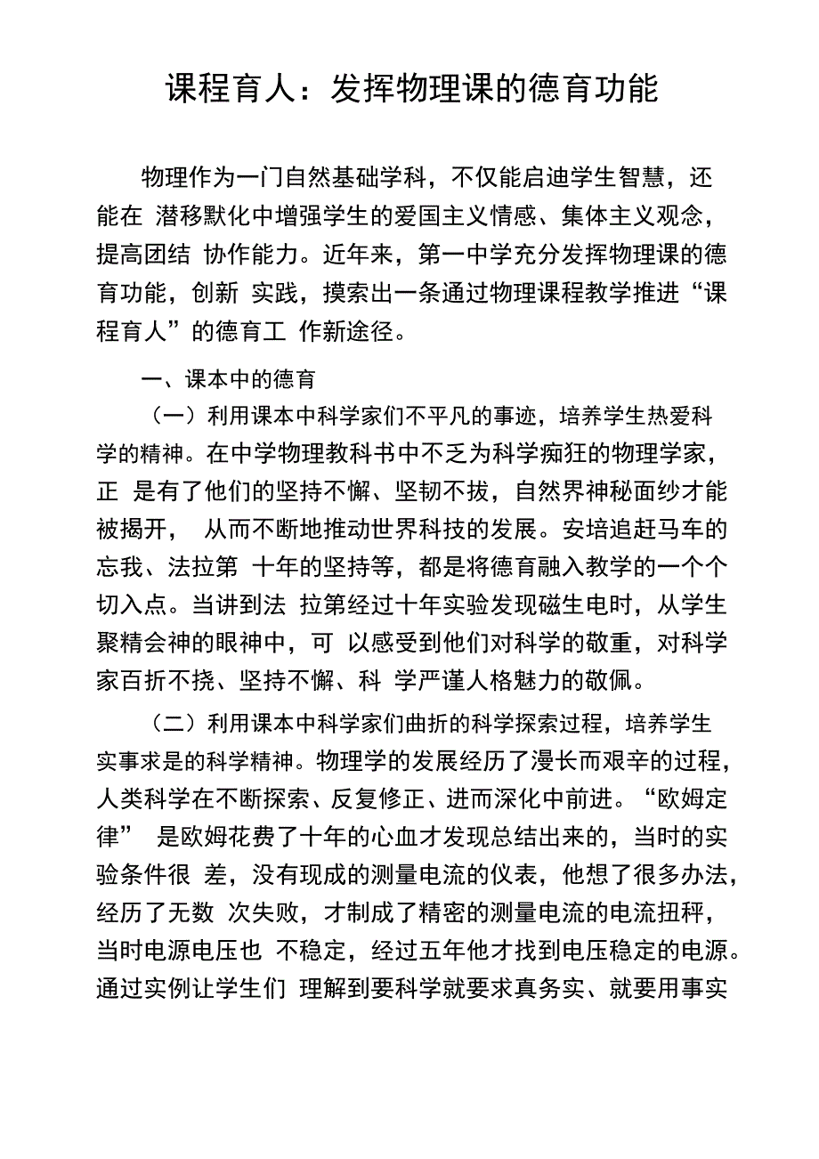 课程育人：发挥物理课的德育功能_第1页