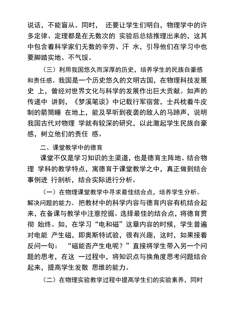 课程育人：发挥物理课的德育功能_第2页