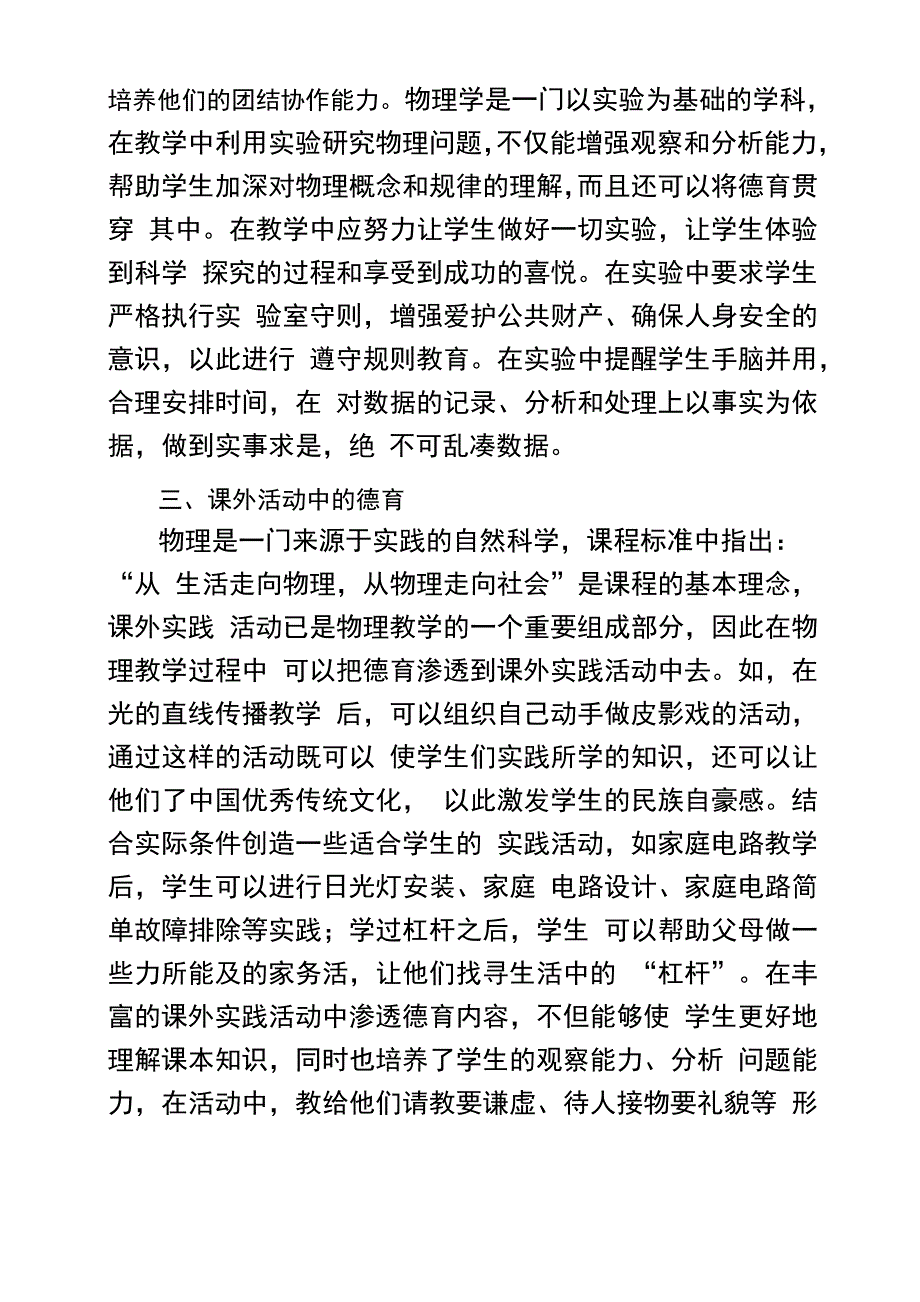 课程育人：发挥物理课的德育功能_第3页