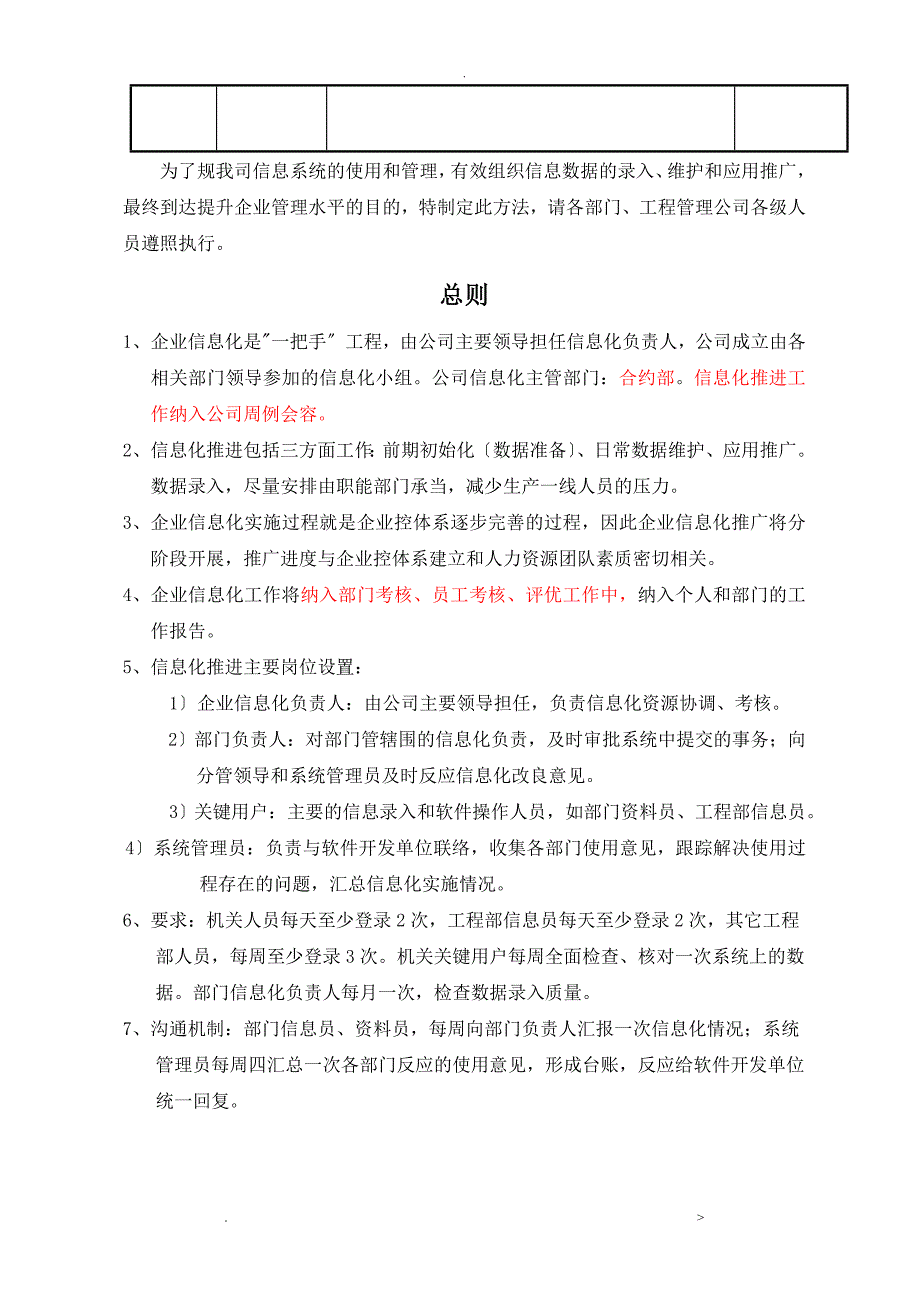 监理通信息系统设计应用管理办法参考模板_第2页