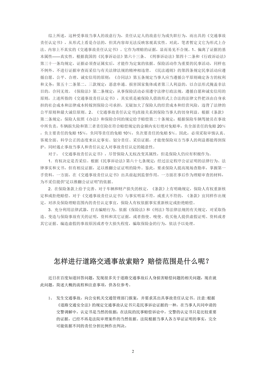 《交通事故责任认定书》在保险理赔中的证据作用.doc_第2页