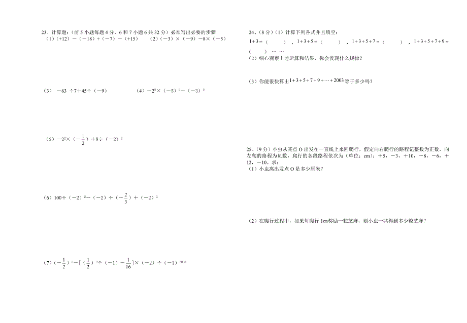 有理数测试题2014七年级第一次月考_第2页