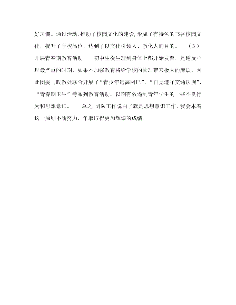 强团建打造基层战斗堡垒_第4页