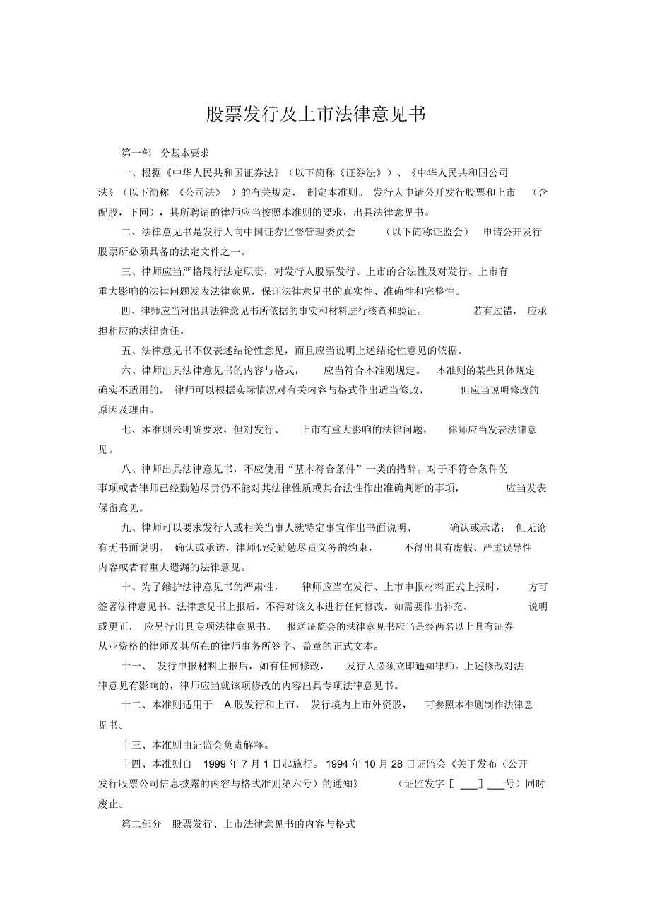 股票发行及上市法律意见书_第1页