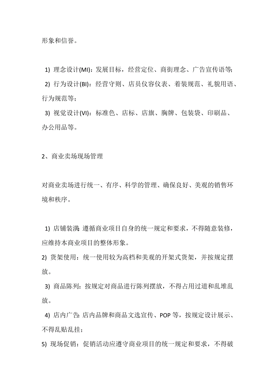 某购物中心商业运营管理内容及管理手册_第2页