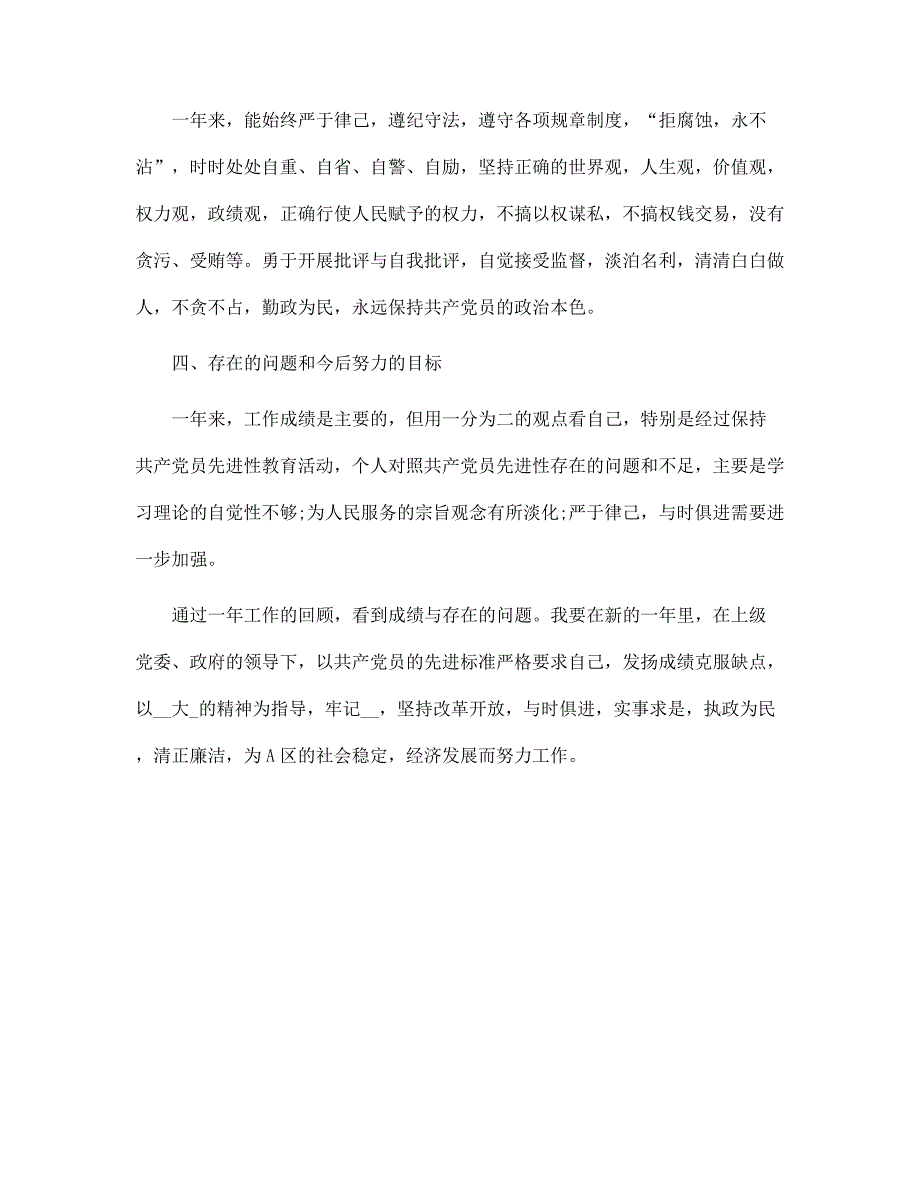 政府调研员个人年度工作总结范文_第3页