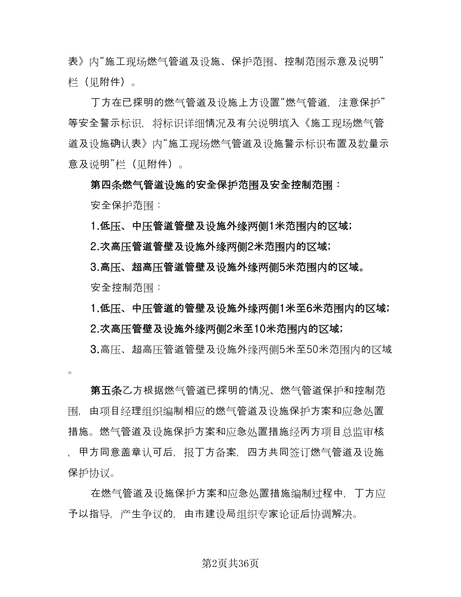 通信机房施工作业安全协议书范本（十篇）.doc_第2页